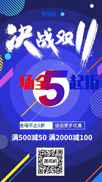 蓝色风双十一电商淘宝促销宣传手机海报