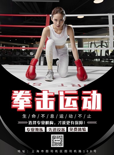 拳击运动宣传海报