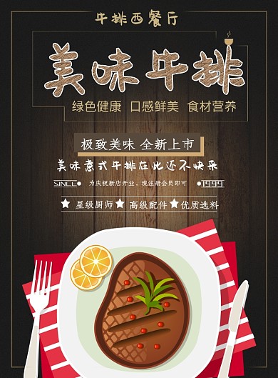 咖色西餐厅牛排印刷海报
