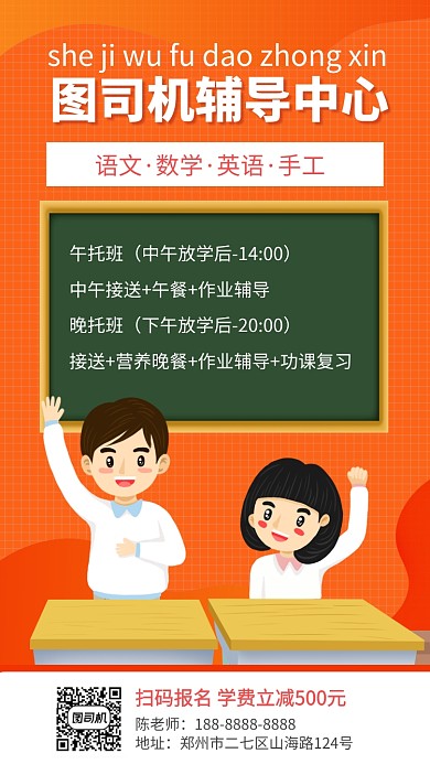 黄色教育培训手机海报