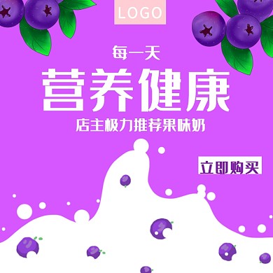 果味牛奶淘宝直通车图片