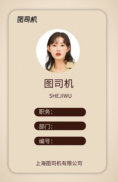 创意咖啡色商务工作证