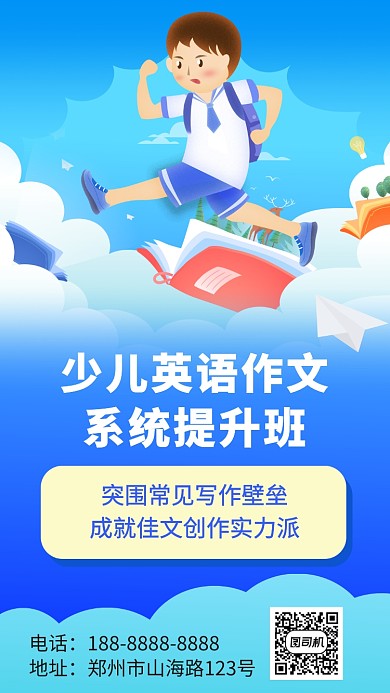 蓝色英语作文培训教育手机海报