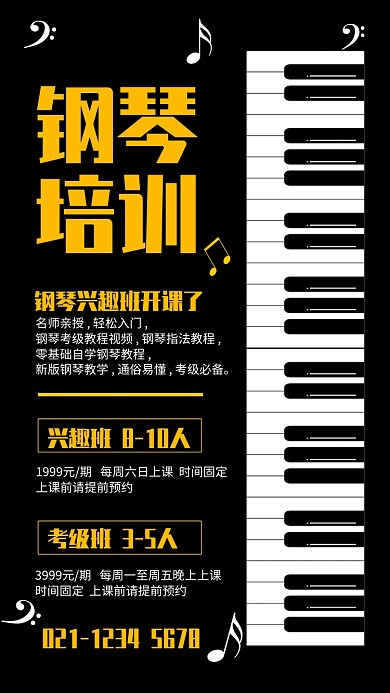 黑色大气钢琴培训招生海报