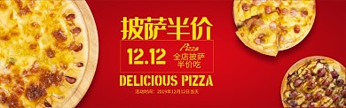 红黄色双十一餐饮美食披萨促销banner