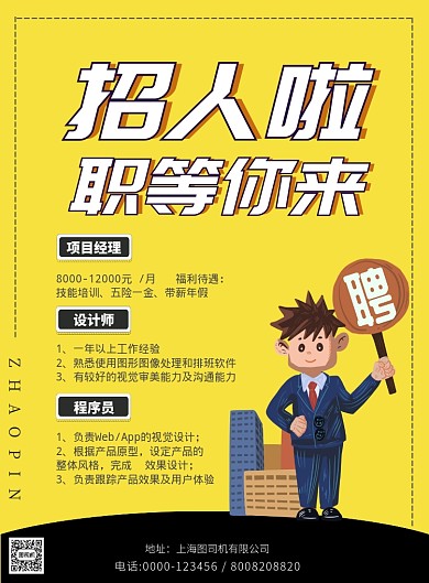 时尚秋招大气招聘招人印刷海报
