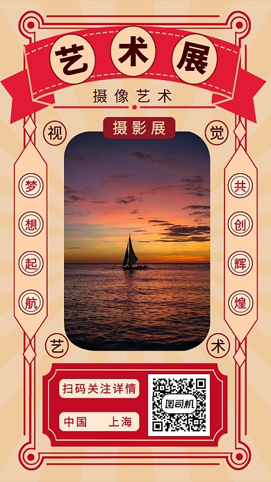 艺术展手机海报
