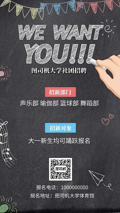 大学学校社团招新手机海报