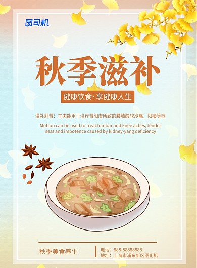 简约秋季滋补宣传美食印刷海报