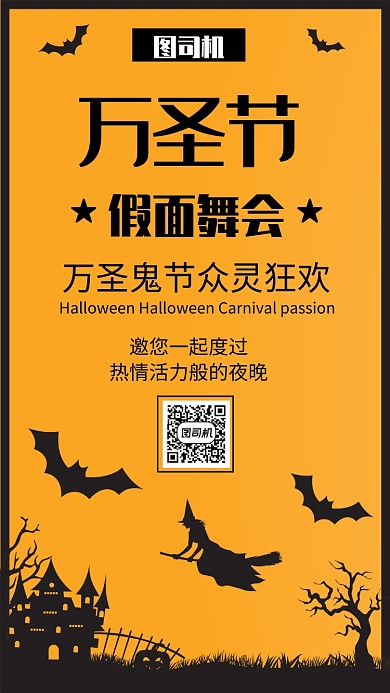 简约黑色万圣节假面舞会邀请函手机海报