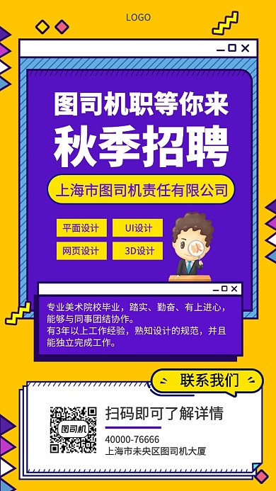 设计坞招聘开始啦手机宣传海报