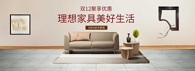 清新双十二实木家具促销banner