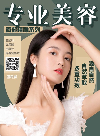 绿色复古完美肌肤专业美容促销海报