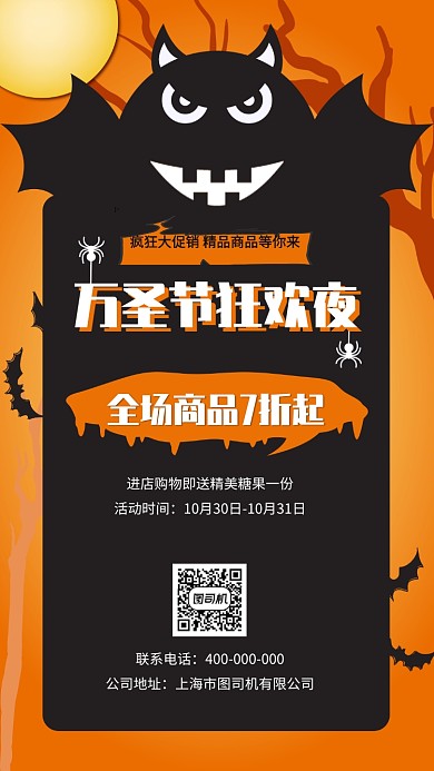 万圣节狂欢夜宣传促销海报