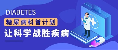 蓝色医疗健康公众号首图