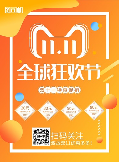 创意时尚双11狂欢节印刷海报