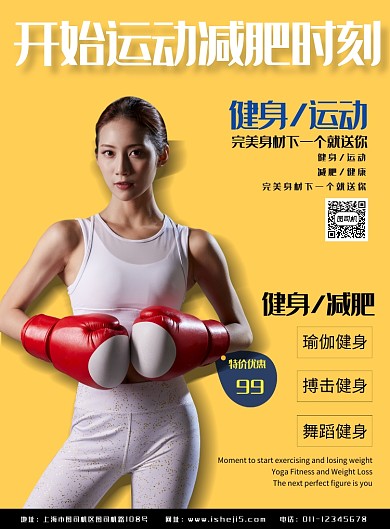 开始运动减肥时刻宣传海报