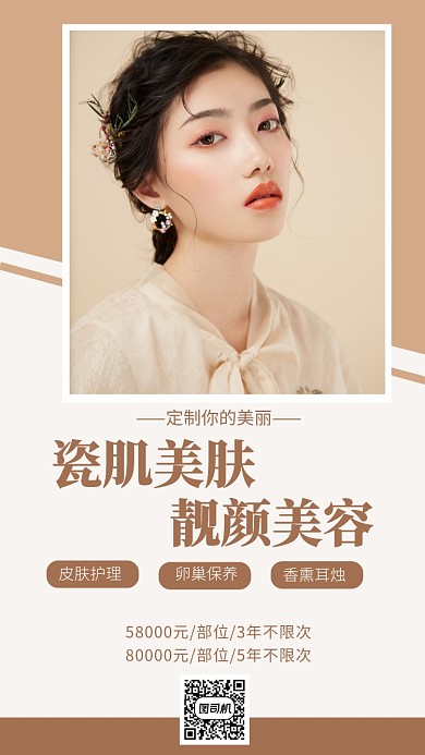 简约英伦风格美妆手机海报