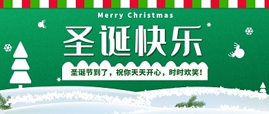 圣诞节祝福公众号首图