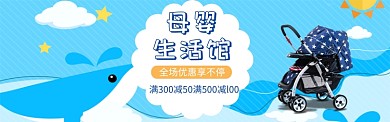 母婴产品电商淘宝促销banner