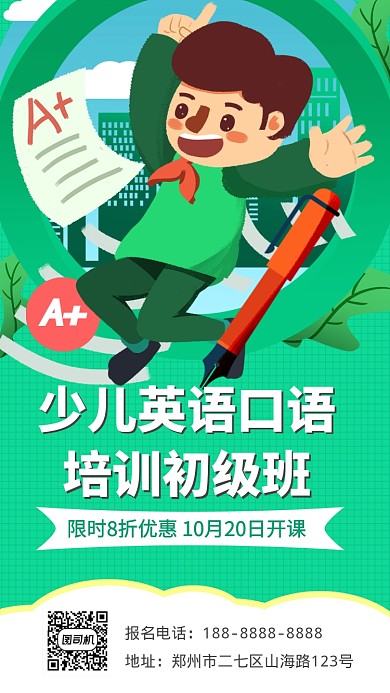 绿色教育培训手机海报