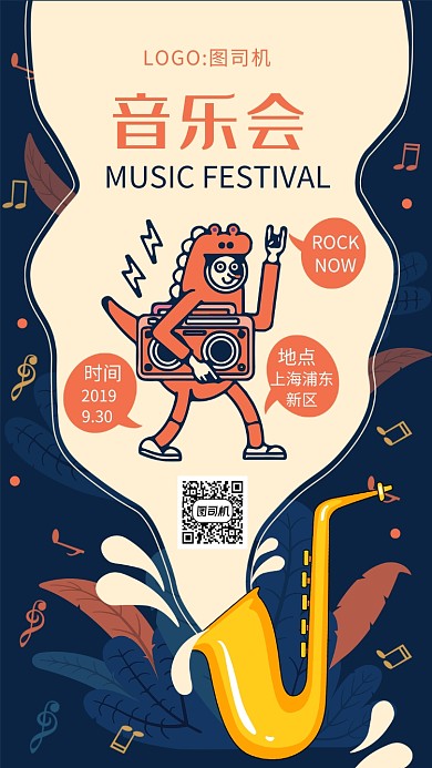 时尚创意蓝色音乐会宣传手机海报