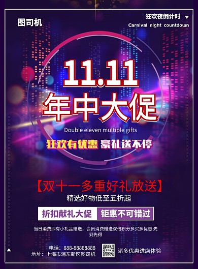 双十一年中大促印刷海报