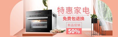 数码家电海报模版