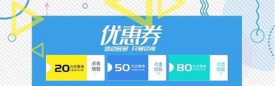 蓝色通用优惠券领取banner