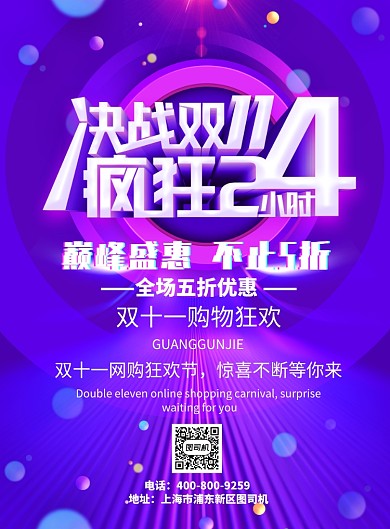 渐变大气决战双11广告印刷海报模板