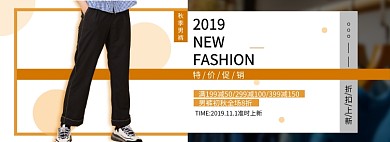淘宝秋季男装促销banner
