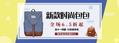 时尚新款包包大促销淘宝banner