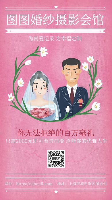 粉色系温馨浪漫小清新婚庆宣传海报