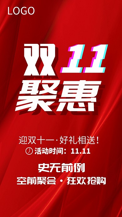 简约大气双十一手机海报
