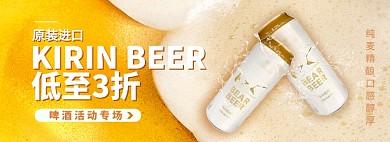 啤酒淘宝电商banner图