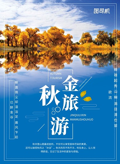 创意风景金秋旅行海报