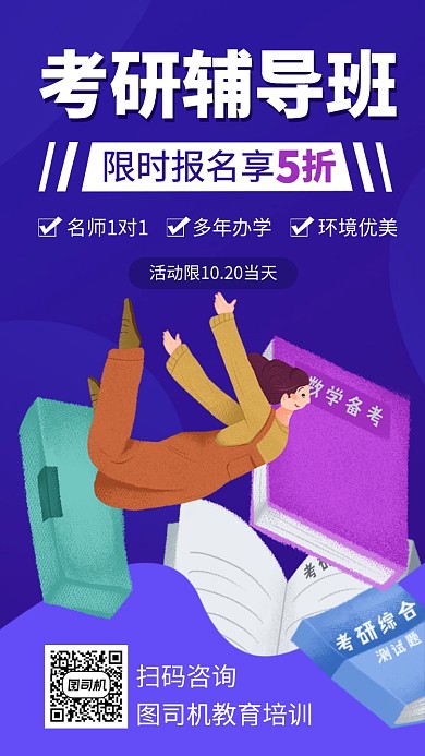 简约考研培训班手机海报培训