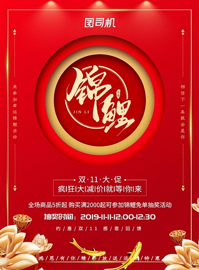红色简约创意锦鲤活动海报
