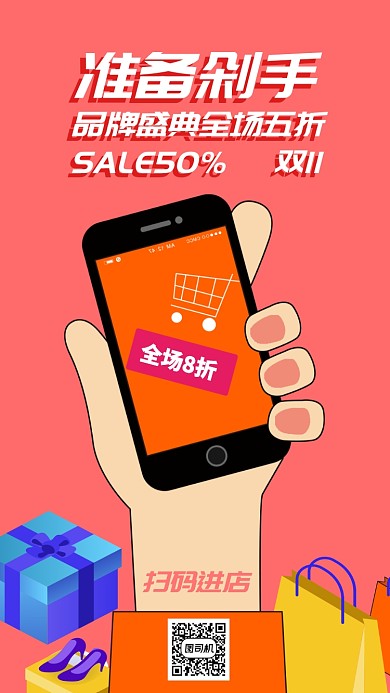 简约创意双十一促销手机海报