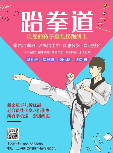 蓝色时尚跆拳道印刷海报