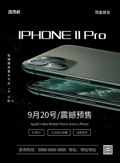 黑色简约iPhone11苹果手机促销海报