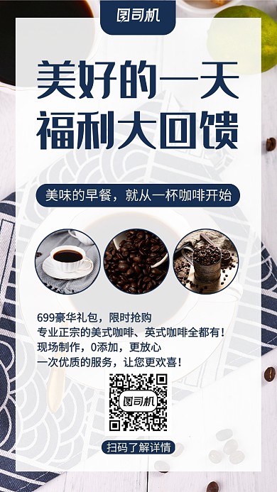清新简约咖啡促销手机海报