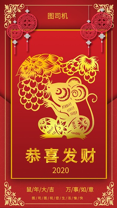 传统剪纸风新年春节祝福语手机海报