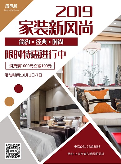红黄简约几何家装宣传促销印刷海报