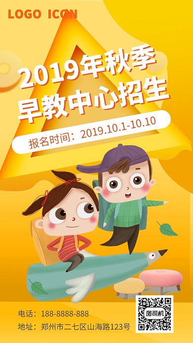 黄色招生培训教育手机海报