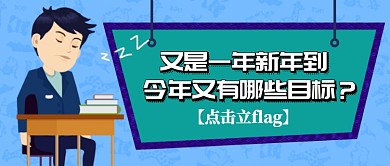 新年目标首图