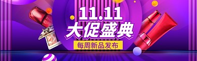 双11美妆特惠banner