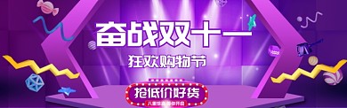 炫彩风格决战双十一促销banner