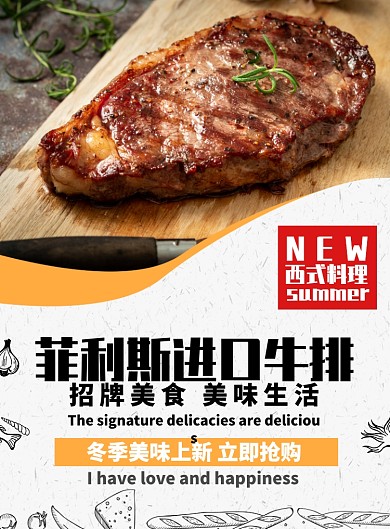 白色简约牛排餐饮美食促销海报
