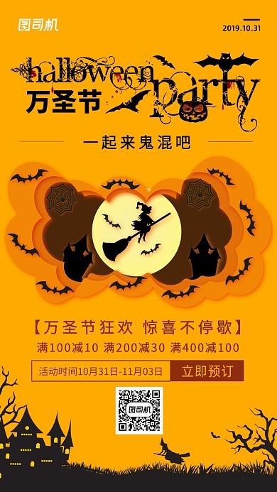 简约大气搞怪万圣节手机海报